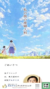 妊婦検診を中心に月経や不妊にまで多岐にわたる相談が可能な「あおぞらレディスクリニック」