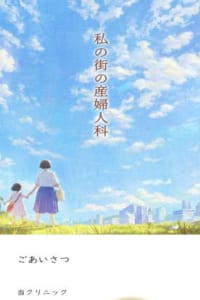 妊婦検診を中心に月経や不妊にまで多岐にわたる相談が可能な「あおぞらレディスクリニック」