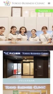 いつも開院していて会社帰りにも立ち寄りやすく便利な「東京ビジネスクリニック」