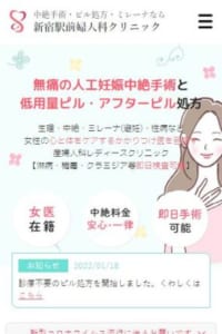 中絶手術やピル処方に特化し女医在籍で安心の「新宿駅前婦人科クリニック」